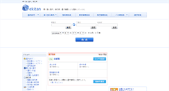 Desktop Screenshot of ekitan.com